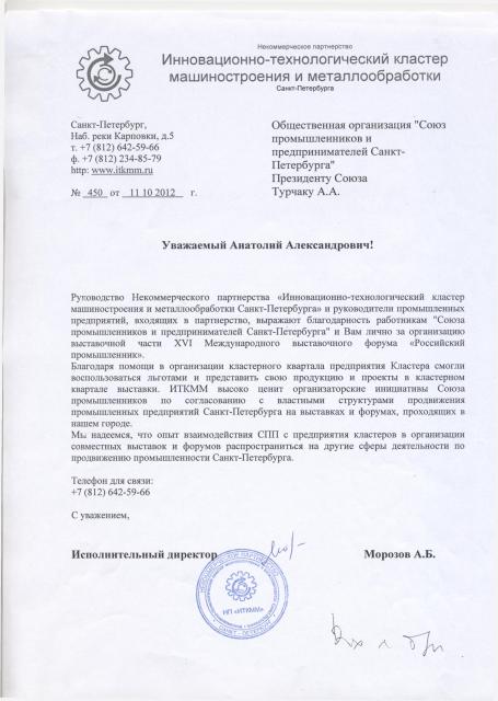 Письмо ИТКМиМ РП-2012